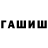 ГАШИШ гашик Alex185500 Green
